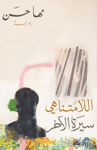 novel
