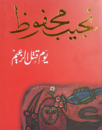 The novel and the press