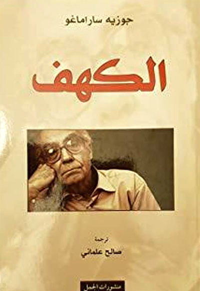 Jose Saramago