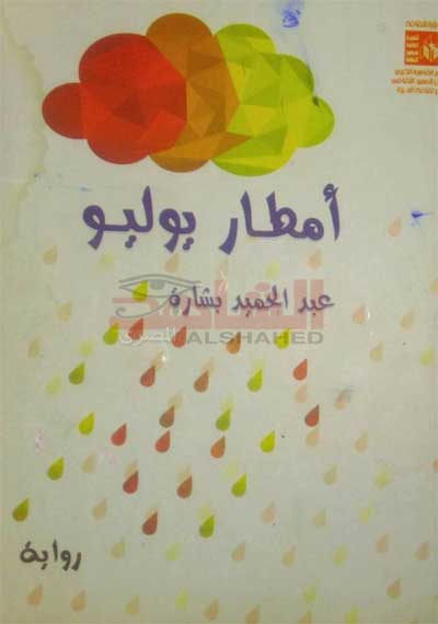 غلاف الرواية