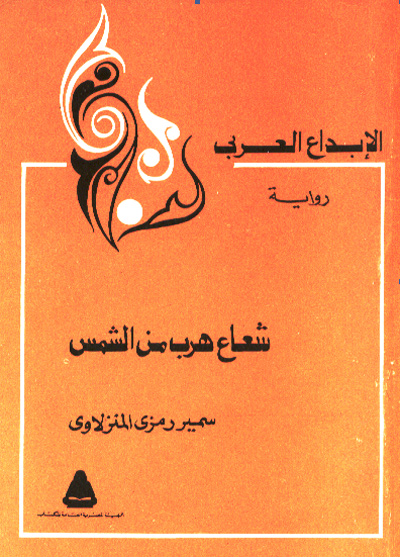 رواية مصرية
