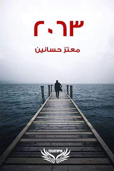 من الخيال العلمي