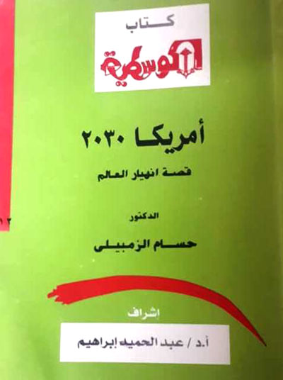 رواية الخيال العلمي