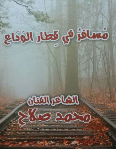 ديوان شعر