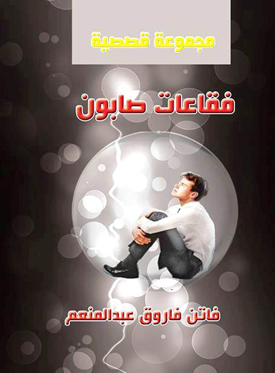 قصص قصيرة
