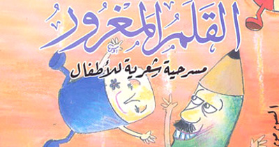مسرحية للأطفال