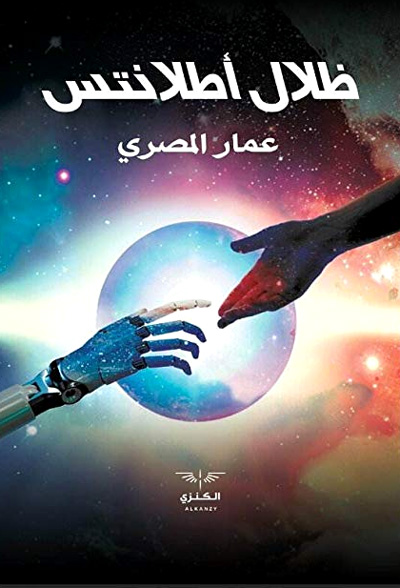 من روايات الخيال العلمي