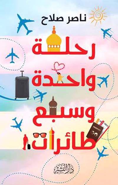 أدب الرحلات