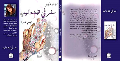 القصة التونسية