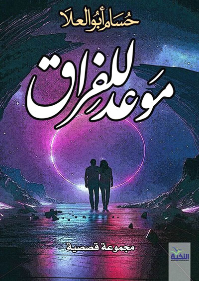 The Egyptian Story