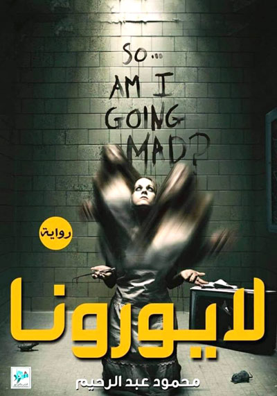 Egyptian novel