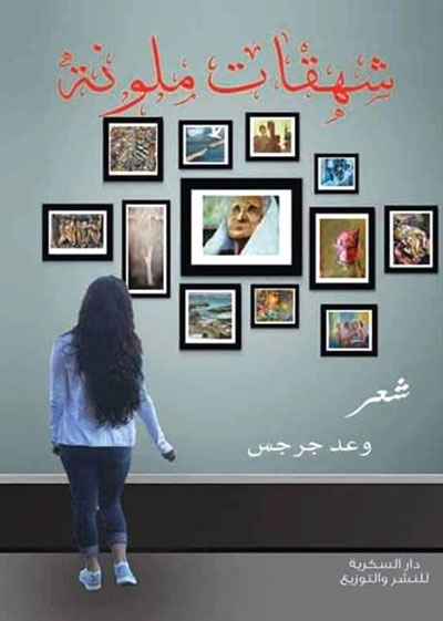 Syrian poetry