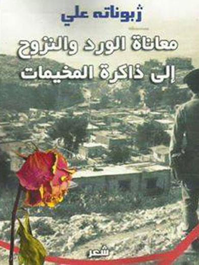 Syrian poetry