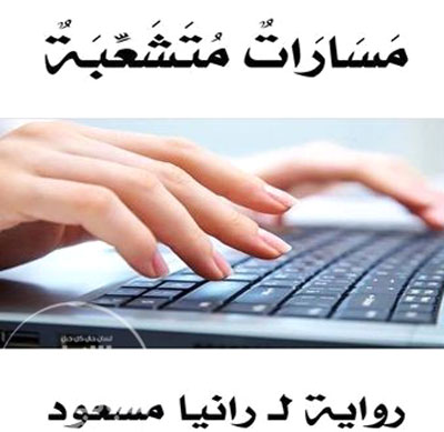 Egyptian novel