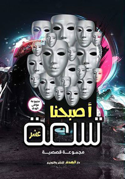 وجبة قصصية متنوعة