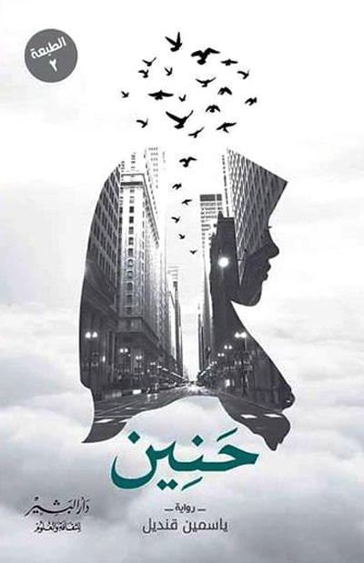 بقرب من نحب