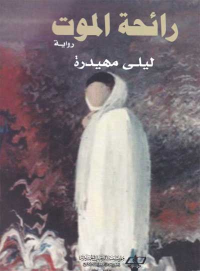 Moroccan novel