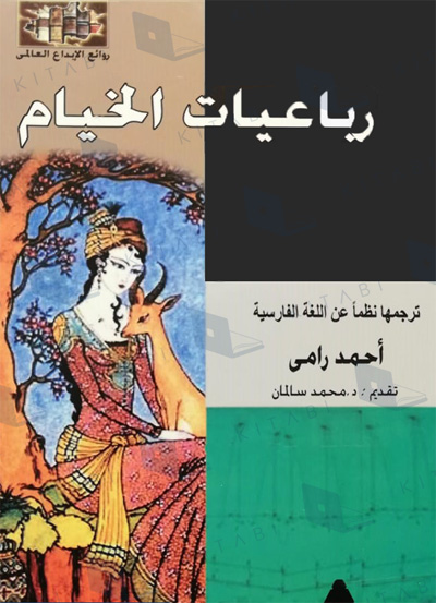 رباعيات الخيام