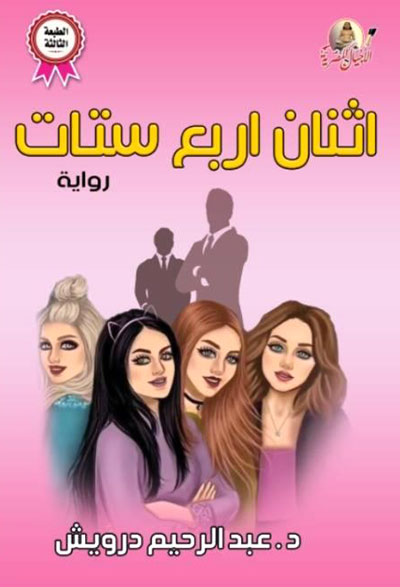 novel