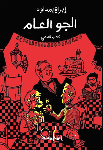 Egyptian poetry