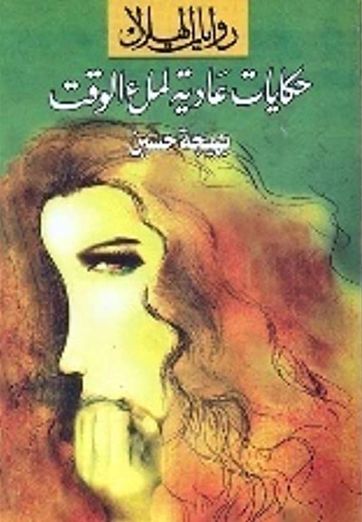 novel