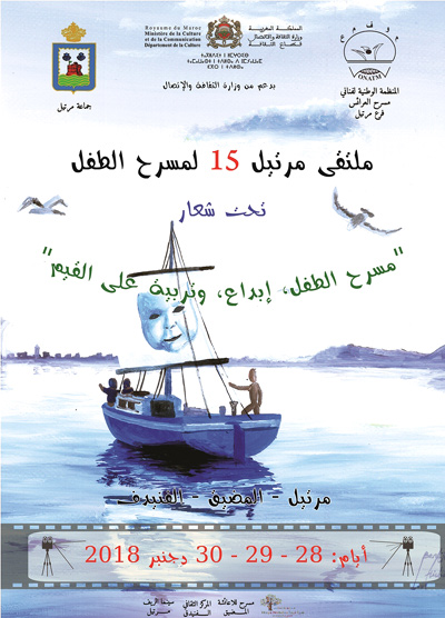 مسرح الطفل بالمغرب