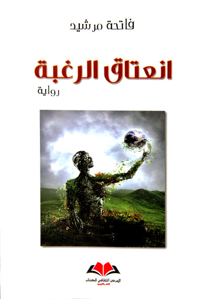 رواية مغربية