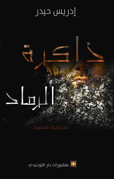 القصة المغربية