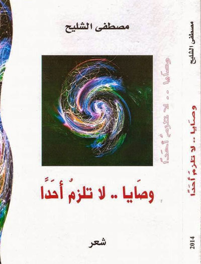 Moroccan poetry