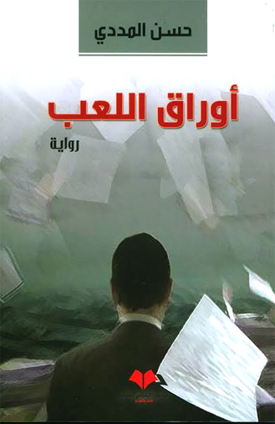 Moroccan novel