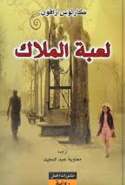 novel