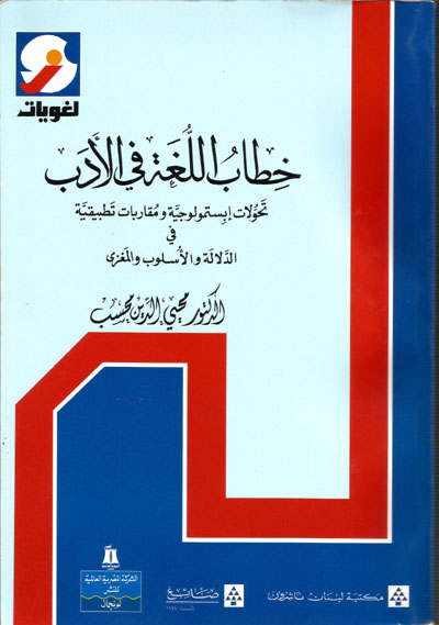 Literary studies