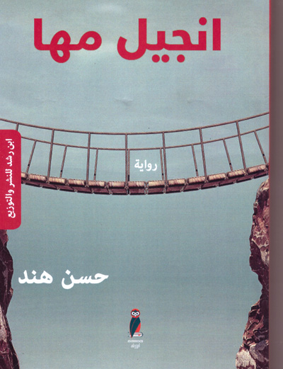 novel