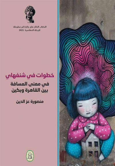 Travel literature
