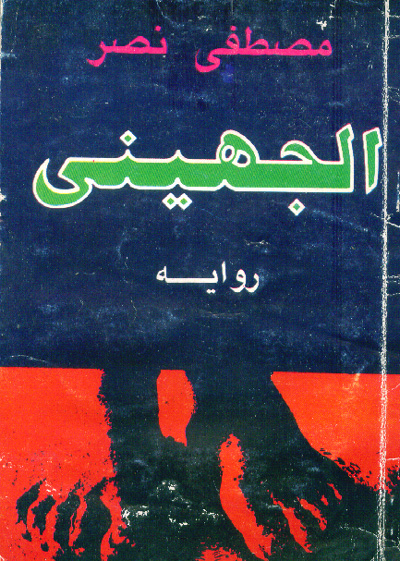 novel