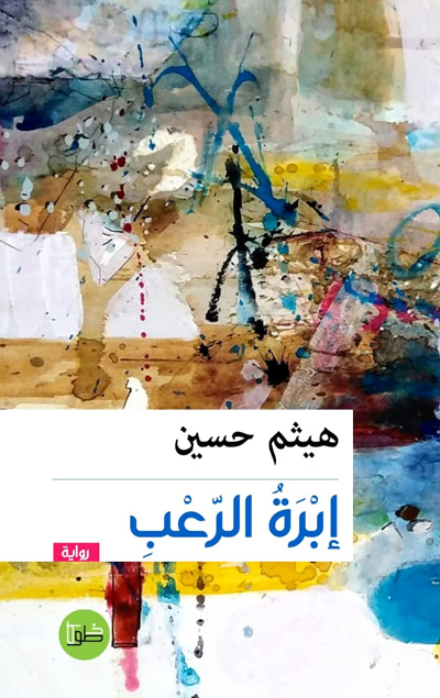 novel