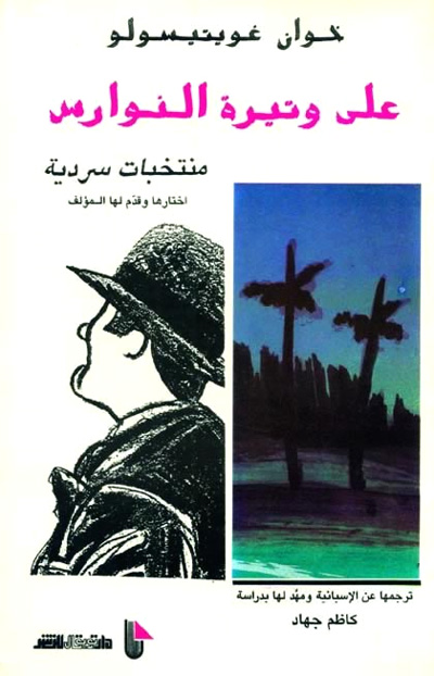novel