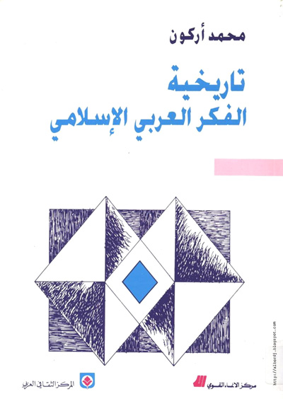 من مؤلفات محمد أركون