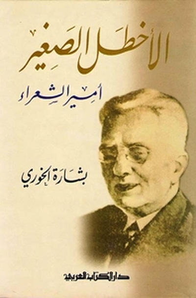 الأخطل الصغير