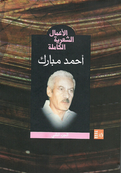 الشعر المصري