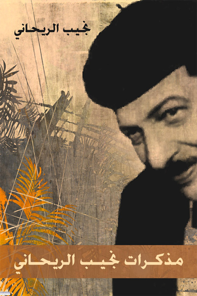 Najeeb Al-Rihani