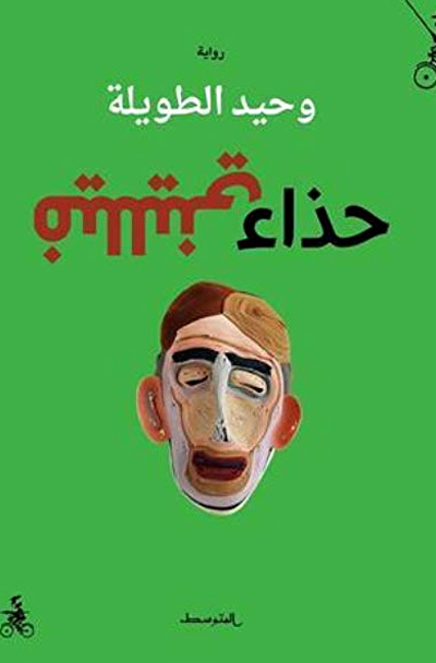 Cairo forum for creative fiction