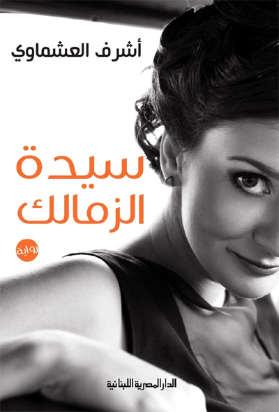 Cairo forum for creative fiction