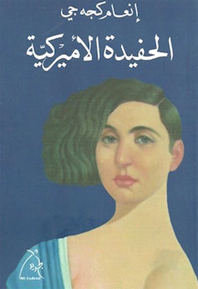 Cairo forum for creative fiction