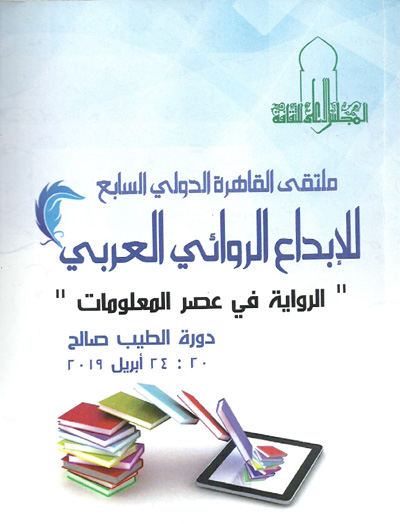 Cairo forum for creative fiction