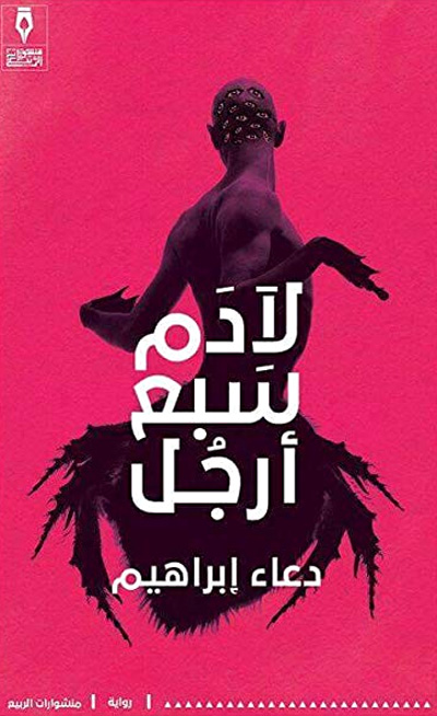 Cairo forum for creative fiction