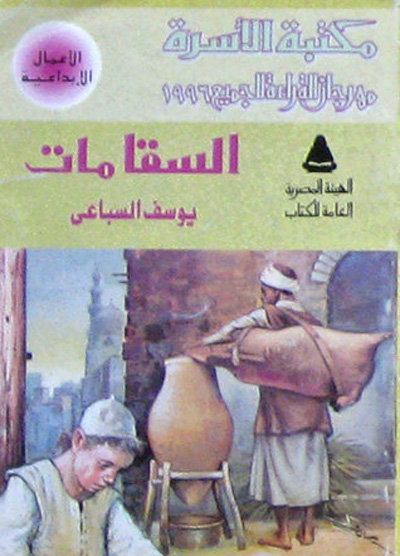 Cairo forum for creative fiction