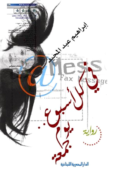 Cairo forum for creative fiction