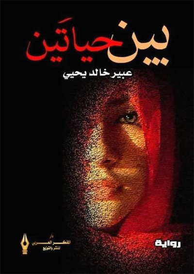 novel