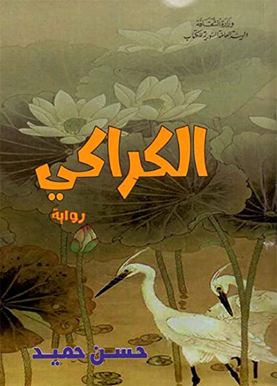 novel